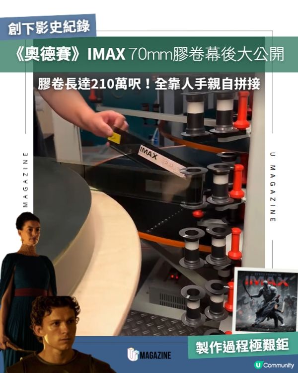 創下影史紀錄《奧德賽》IMAX 70mm膠卷幕後大公開🎞️📽️