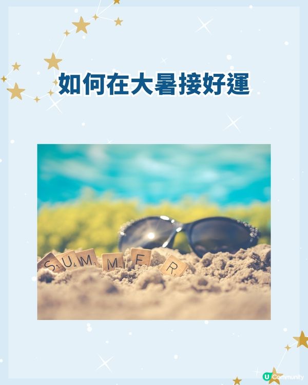7/23-8/6大暑開運秘笈3要點🍉飲涼茶都可以轉運？3生肖貴人幫手事業逆襲📈