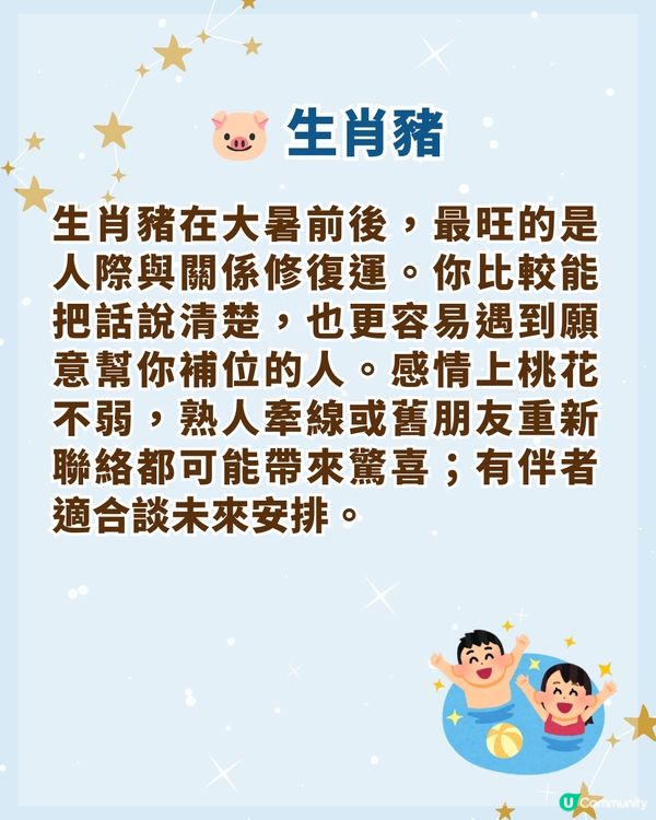7/23-8/6大暑開運秘笈3要點🍉飲涼茶都可以轉運？3生肖貴人幫手事業逆襲📈