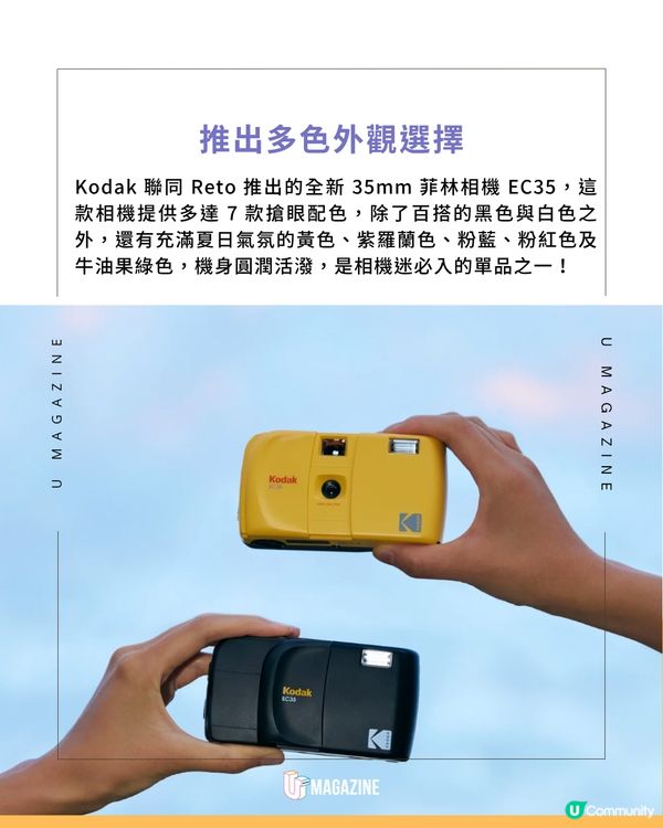 超平價新手底片相機！Kodak 全新 EC35 繽紛登場                                                    