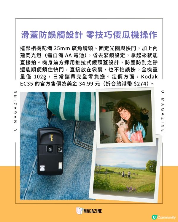 超平價新手底片相機！Kodak 全新 EC35 繽紛登場                                                    