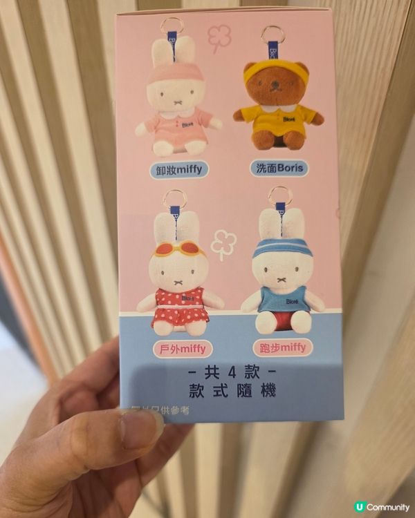 Bioré卸妝產品送Miffy🐰盲盒絨毛仔