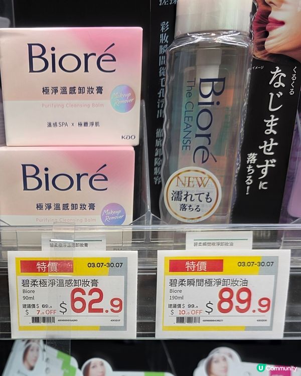 Bioré卸妝產品送Miffy🐰盲盒絨毛仔