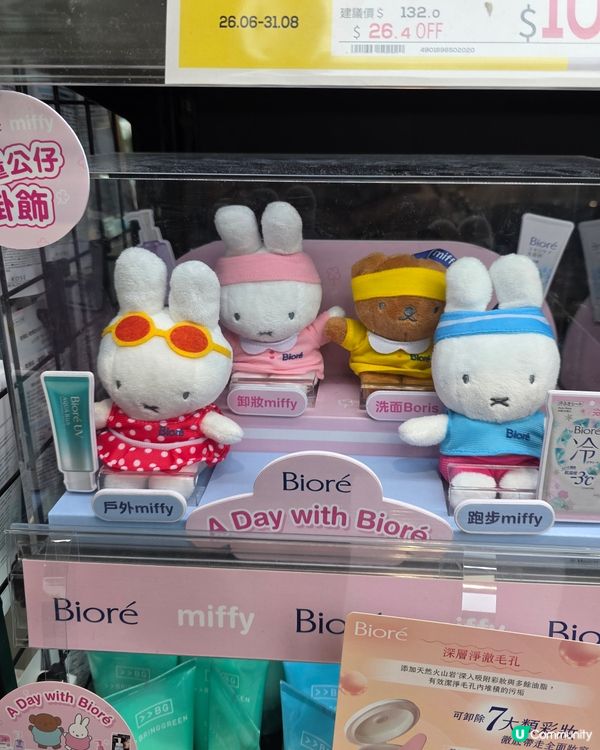 Bioré卸妝產品送Miffy🐰盲盒絨毛仔