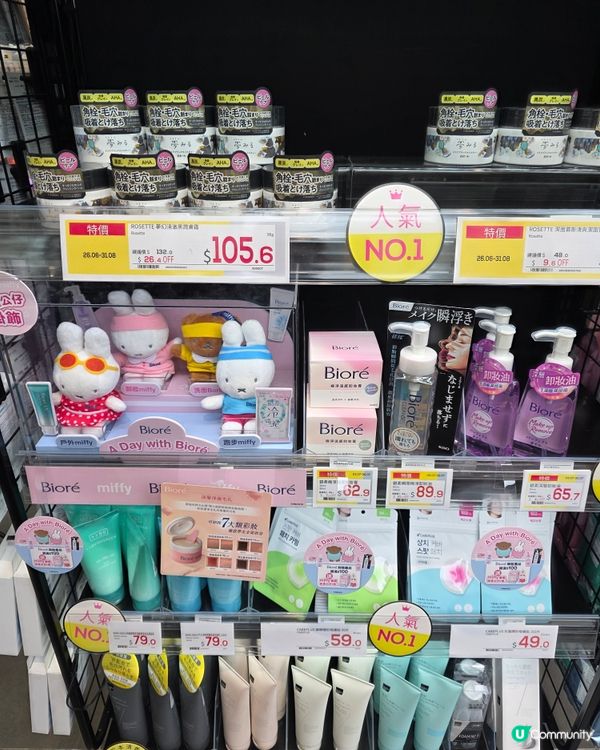 Bioré卸妝產品送Miffy🐰盲盒絨毛仔