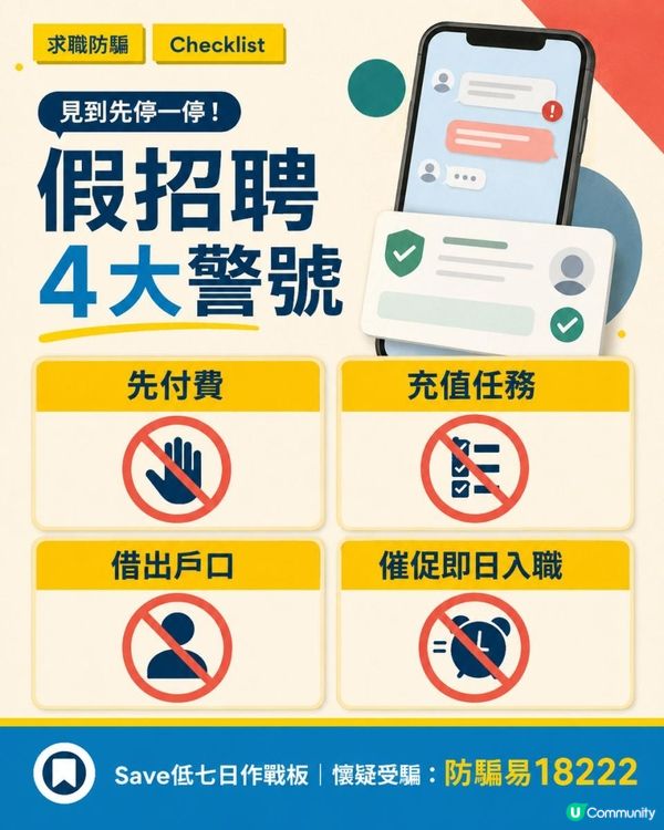 香港失業率3.7%點部署？用AI整7日求職作戰板：技能差距、CV證據、假工過濾