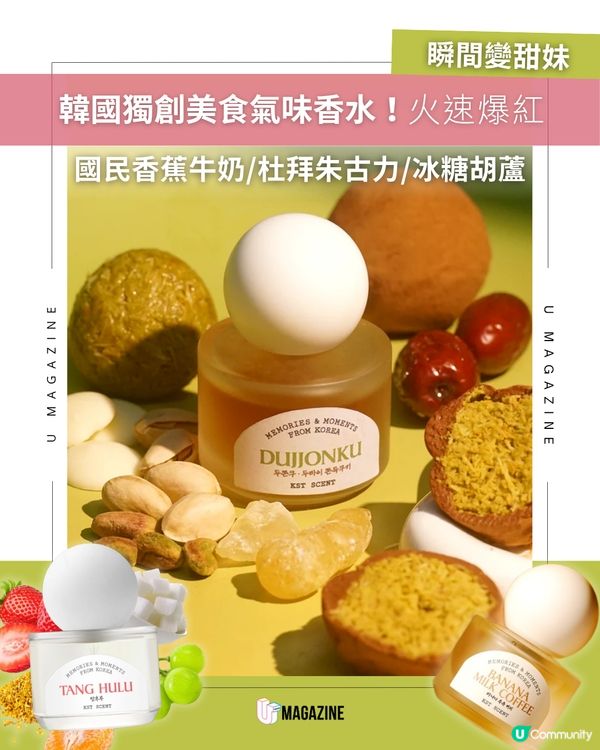 噴上身的美食！韓國香氛品牌爆紅「香蕉牛奶香水」🍌☕️
