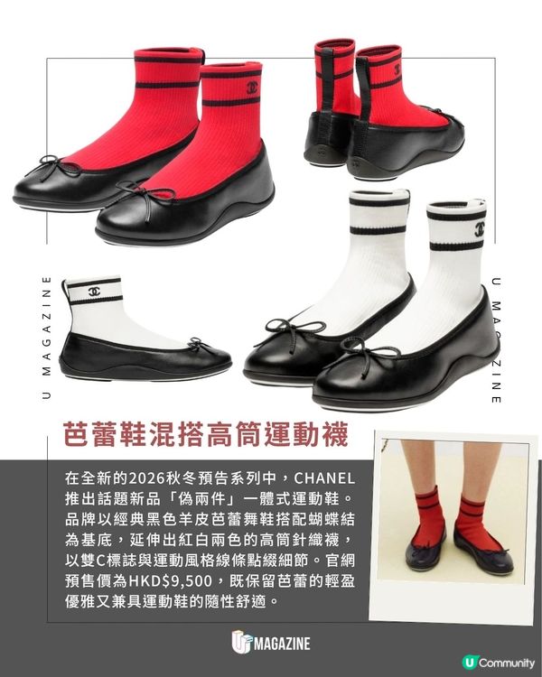 CHANEL「偽兩件」芭蕾舞風運動鞋|質感羊皮拼接針織襪、雙色登場！                                                    