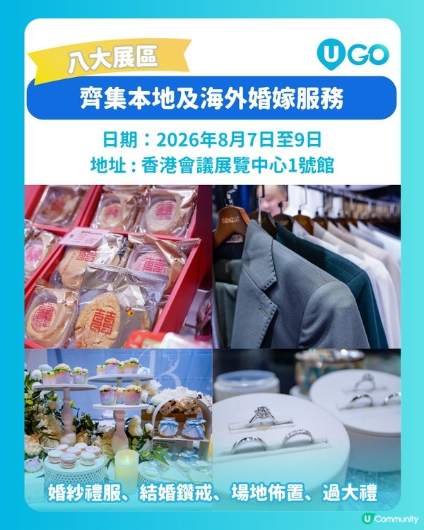 【U Lifestyle App賞您】第123屆香港結婚節暨秋日婚紗展二人電子入場贈券