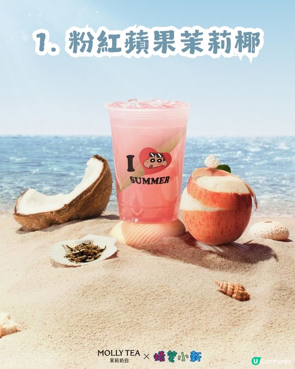 茉莉奶白 x 曬黑蠟筆小新🏖️6款周邊! 人字拖+泳圈掛飾/主題玻璃杯/沙灘袋