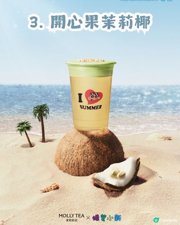 茉莉奶白 x 曬黑蠟筆小新🏖️6款周邊! 人字拖+泳圈掛飾/主題玻璃杯/沙灘袋