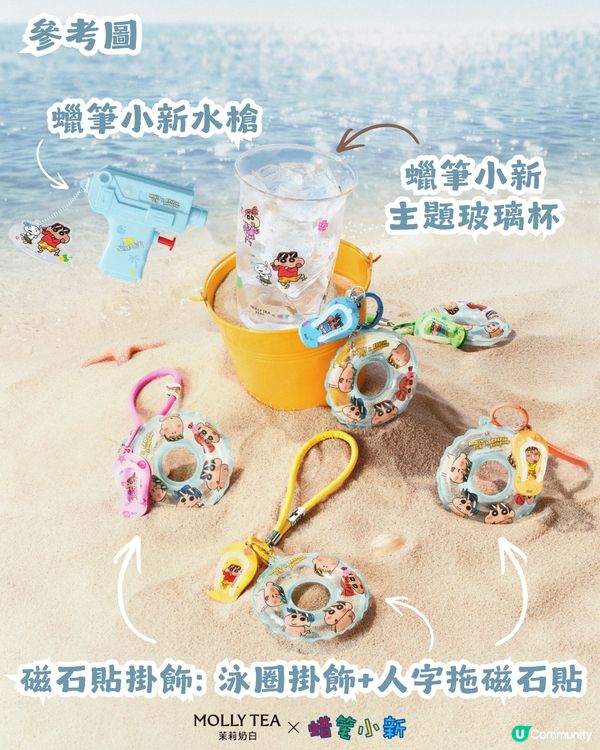 茉莉奶白 x 曬黑蠟筆小新🏖️6款周邊! 人字拖+泳圈掛飾/主題玻璃杯/沙灘袋