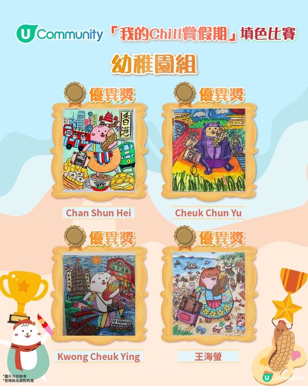 「我的Chill賞假期」填色比賽2026網上作品展🎨精彩作品逐個睇！盡顯小朋友非凡想像力
