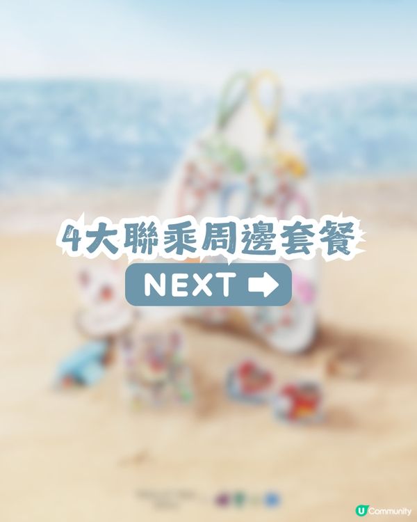 茉莉奶白 x 曬黑蠟筆小新🏖️6款周邊! 人字拖+泳圈掛飾/主題玻璃杯/沙灘袋