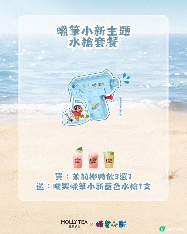 茉莉奶白 x 曬黑蠟筆小新🏖️6款周邊! 人字拖+泳圈掛飾/主題玻璃杯/沙灘袋