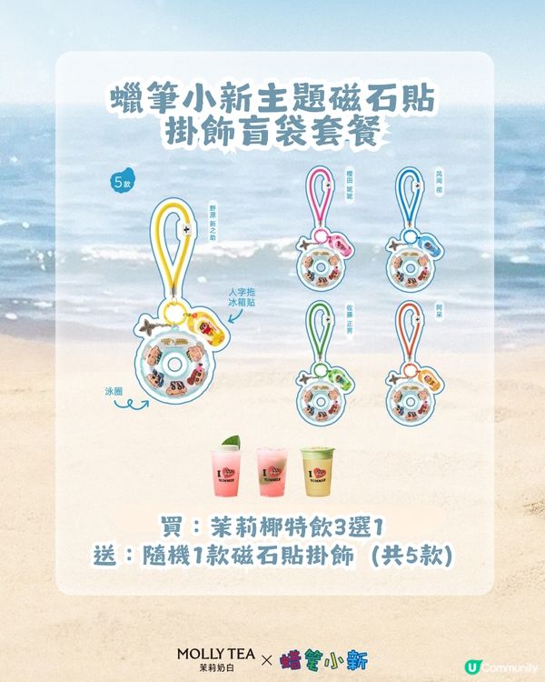 茉莉奶白 x 曬黑蠟筆小新🏖️6款周邊! 人字拖+泳圈掛飾/主題玻璃杯/沙灘袋
