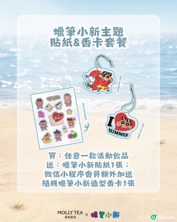 茉莉奶白 x 曬黑蠟筆小新🏖️6款周邊! 人字拖+泳圈掛飾/主題玻璃杯/沙灘袋