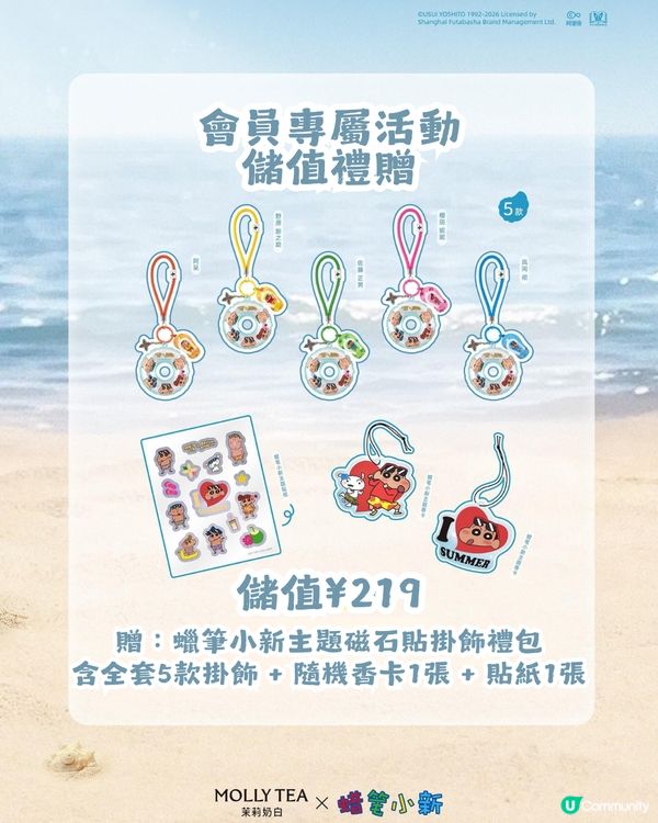 茉莉奶白 x 曬黑蠟筆小新🏖️6款周邊! 人字拖+泳圈掛飾/主題玻璃杯/沙灘袋