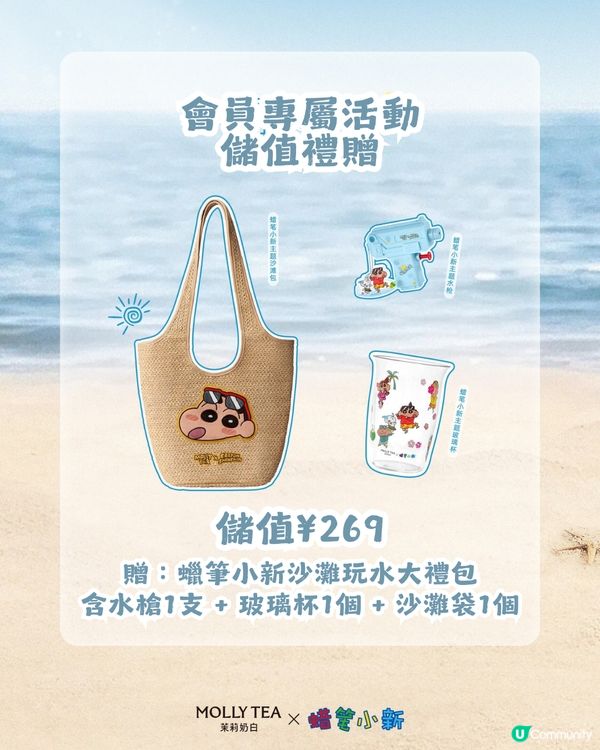 茉莉奶白 x 曬黑蠟筆小新🏖️6款周邊! 人字拖+泳圈掛飾/主題玻璃杯/沙灘袋