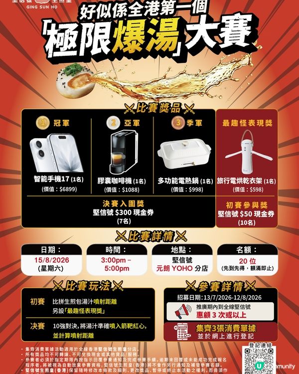 全港首個生煎皇爆湯大賽 20位名額！送手機/咖啡機/電熱鍋                                                    