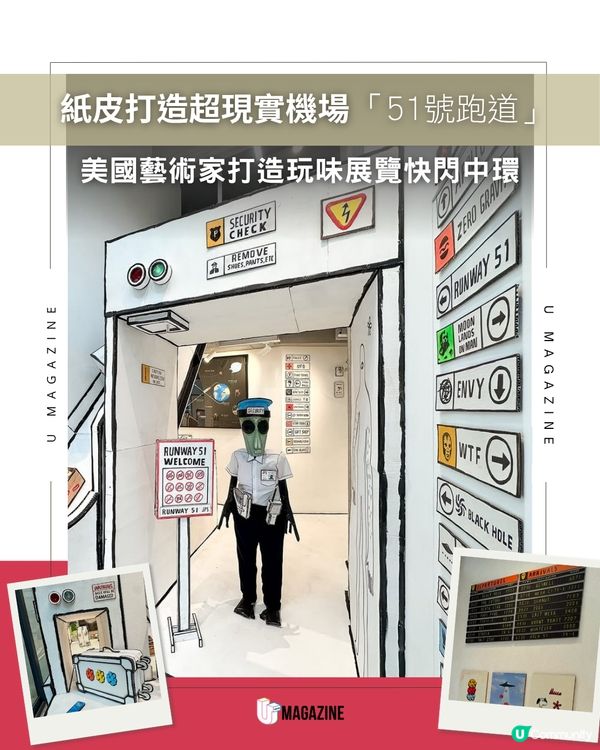 紙皮打造超現實機場「51號跑道」！美國藝術家打造玩味展覽登陸中環畫廊📦✈️