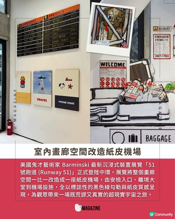 紙皮打造超現實機場「51號跑道」！美國藝術家打造玩味展覽登陸中環畫廊📦✈️