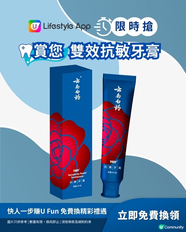 【限時搶】賞您雙效抗敏牙膏！                                                    