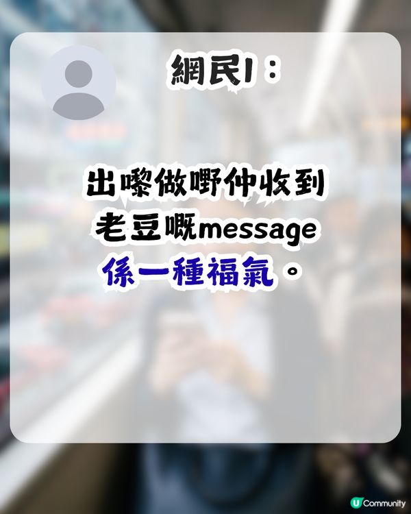 喺父母心中永遠係小朋友！女打工仔收父親1訊息獲逾2萬網民讚好！