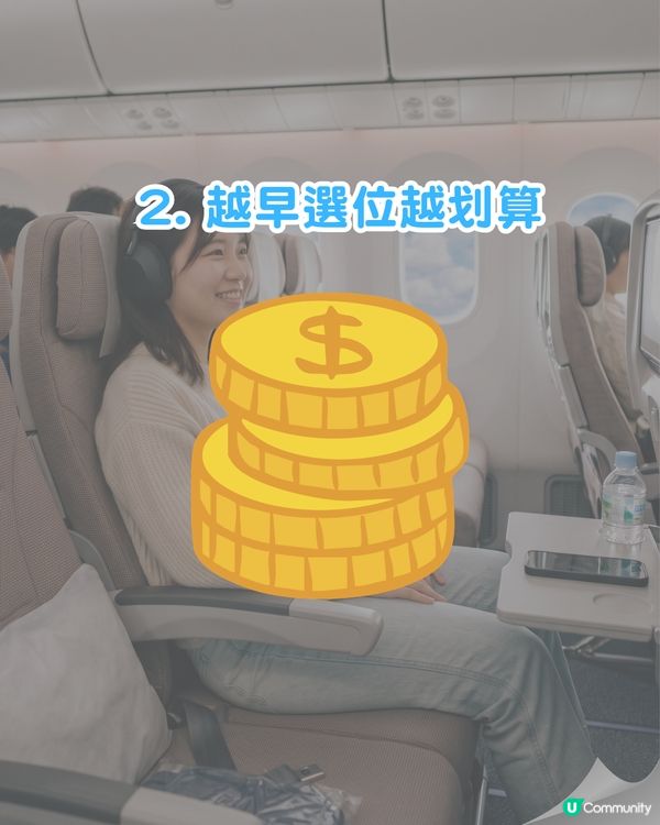 搭飛機揀錯機位分分鐘血栓？9大揀位神技「1位置」最平穩💺 1招高機率升商務艙✈️