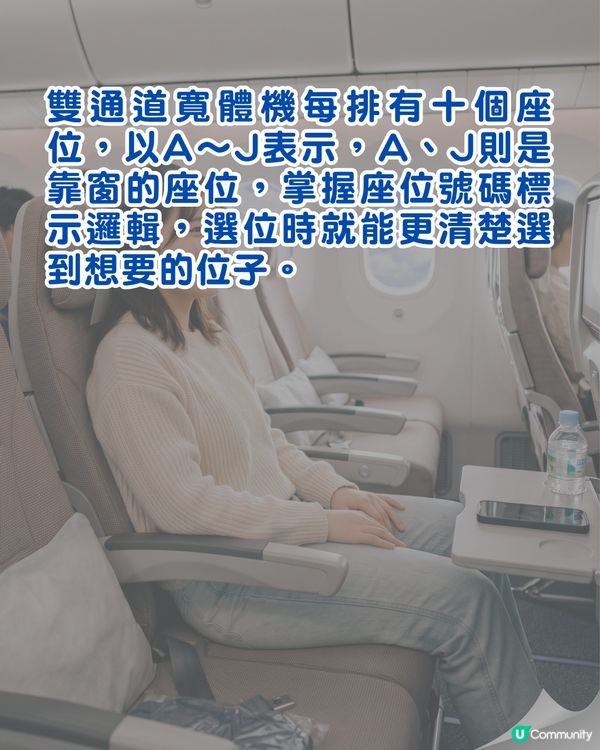 搭飛機揀錯機位分分鐘血栓？9大揀位神技「1位置」最平穩💺 1招高機率升商務艙✈️