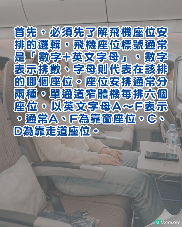 搭飛機揀錯機位分分鐘血栓？9大揀位神技「1位置」最平穩💺 1招高機率升商務艙✈️