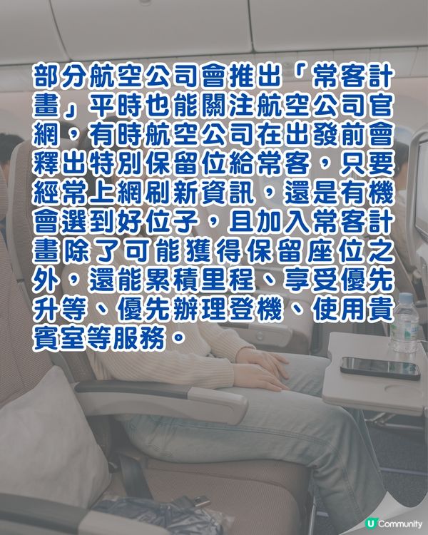 搭飛機揀錯機位分分鐘血栓？9大揀位神技「1位置」最平穩💺 1招高機率升商務艙✈️