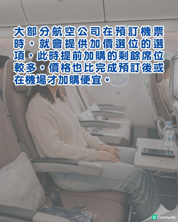 搭飛機揀錯機位分分鐘血栓？9大揀位神技「1位置」最平穩💺 1招高機率升商務艙✈️