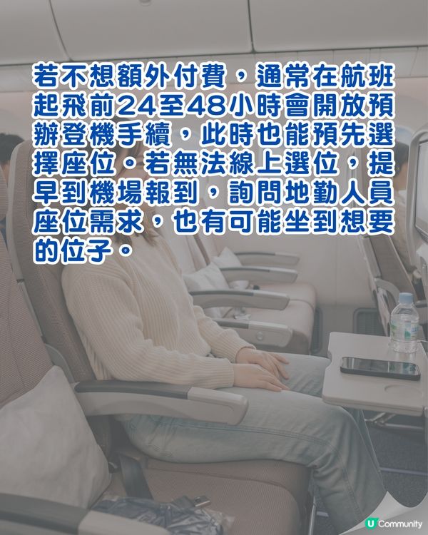 搭飛機揀錯機位分分鐘血栓？9大揀位神技「1位置」最平穩💺 1招高機率升商務艙✈️