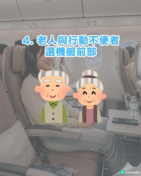 搭飛機揀錯機位分分鐘血栓？9大揀位神技「1位置」最平穩💺 1招高機率升商務艙✈️