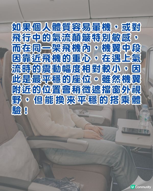搭飛機揀錯機位分分鐘血栓？9大揀位神技「1位置」最平穩💺 1招高機率升商務艙✈️