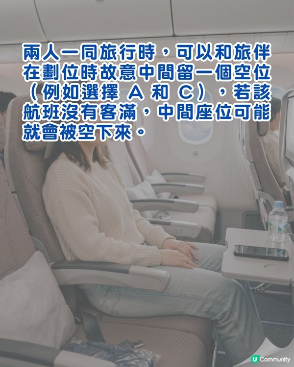 搭飛機揀錯機位分分鐘血栓？9大揀位神技「1位置」最平穩💺 1招高機率升商務艙✈️
