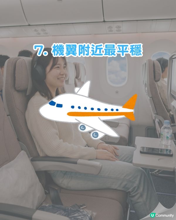 搭飛機揀錯機位分分鐘血栓？9大揀位神技「1位置」最平穩💺 1招高機率升商務艙✈️