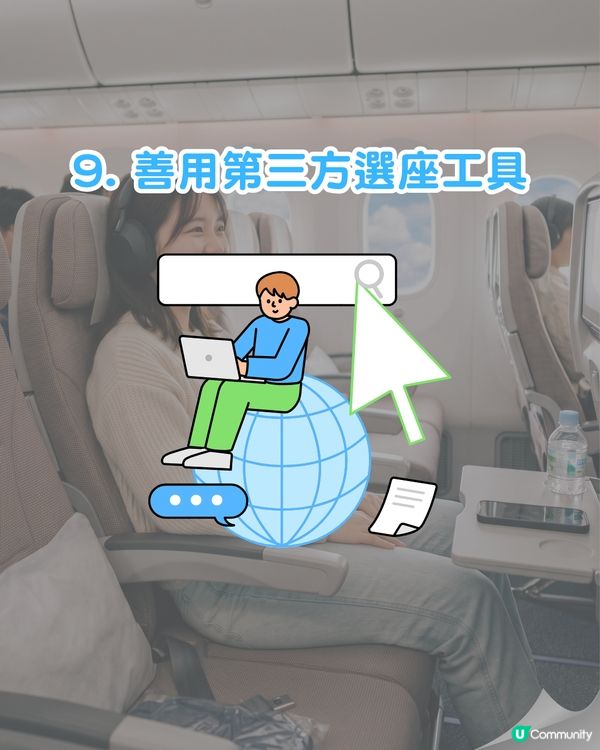 搭飛機揀錯機位分分鐘血栓？9大揀位神技「1位置」最平穩💺 1招高機率升商務艙✈️