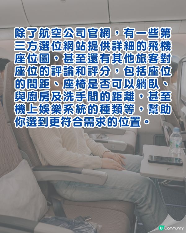 搭飛機揀錯機位分分鐘血栓？9大揀位神技「1位置」最平穩💺 1招高機率升商務艙✈️
