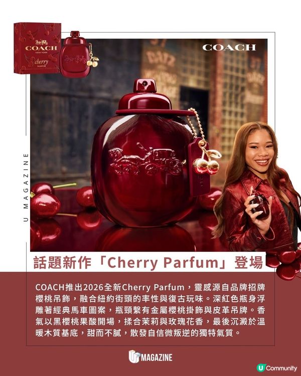 COACH推出全新「Cherry Parfum」香水｜ 把經典櫻桃吊飾做成香水？                                                    