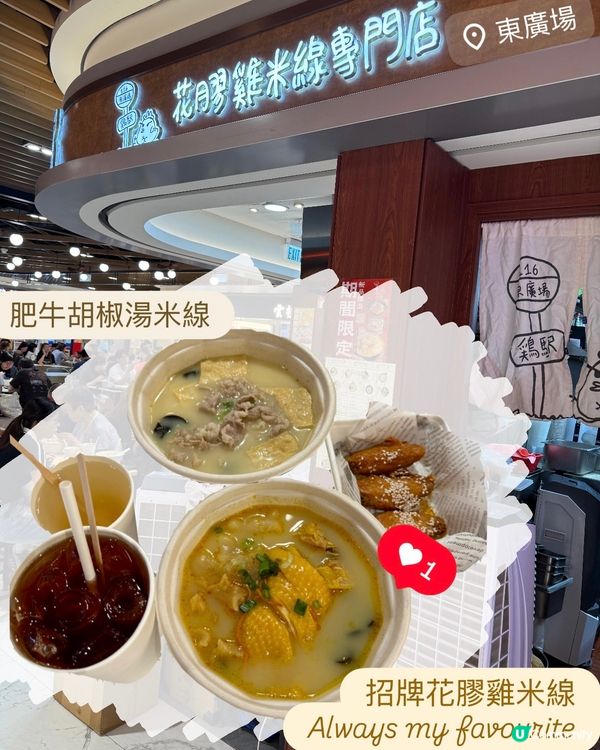 📍【觀塘搵食】再食雞駅！新試「東廣場分店 」🐔🍲