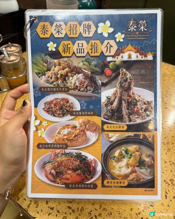 泰榮泰國菜🔥荃灣新發現！