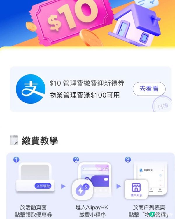 差餉 管理費 優惠券
