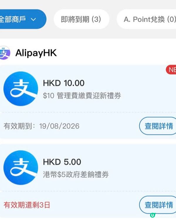 差餉 管理費 優惠券