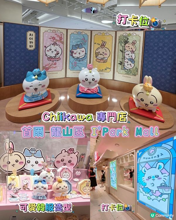 🇰🇷去首爾Chiikawa打卡🤩😍