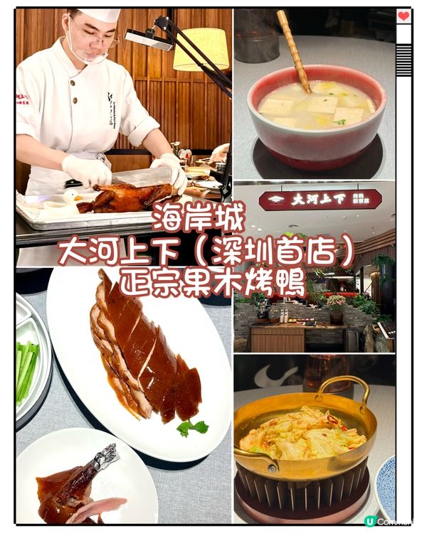 大河上下-我最愛的片皮鴨店，必食果木酥不膩烤鴨: