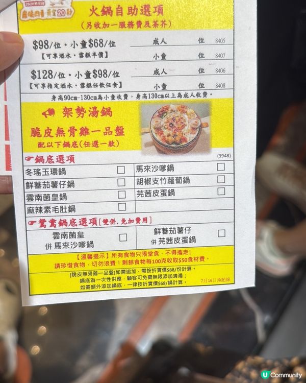稻香火鍋任飲任食8:30後$98 元，128任飲任食有埋甜品