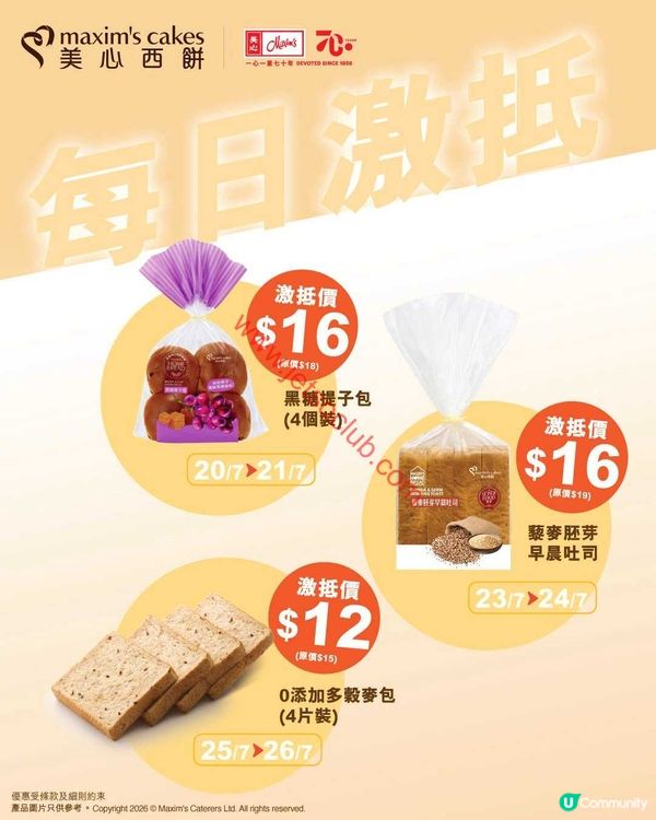 美心西餅：每日激抵！精選麵包優惠不容錯過！