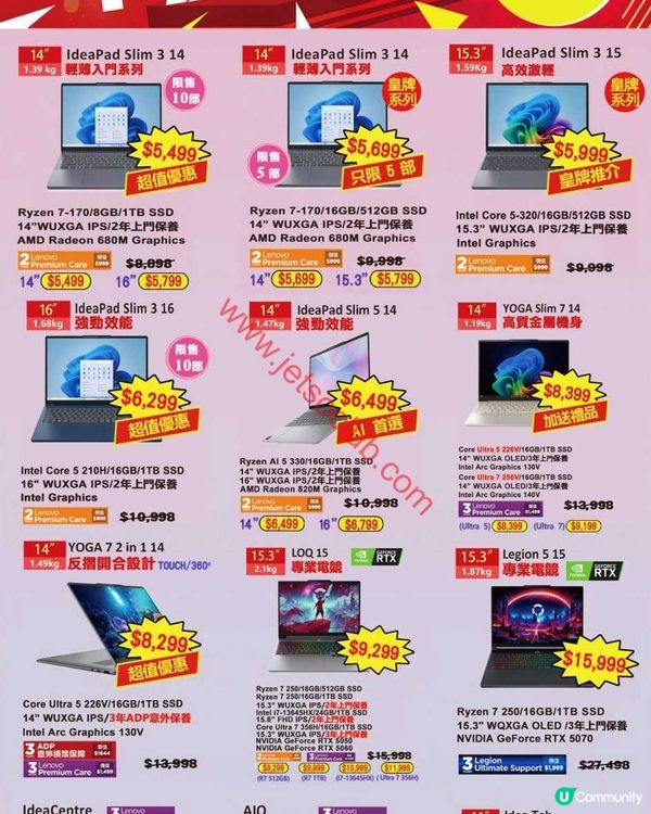 Lenovo 年度開倉激減！電腦、平板筍貨低至6折起！